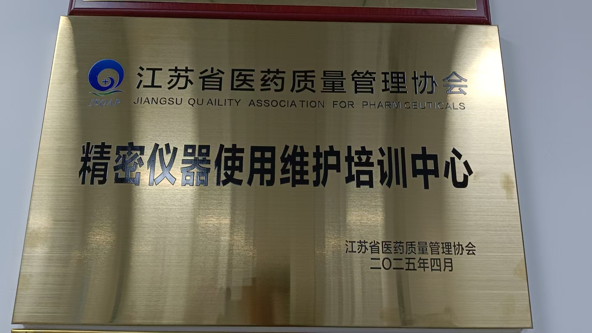 1745552734981555.jpg 2025.4培訓(xùn)中心銅牌.jpg